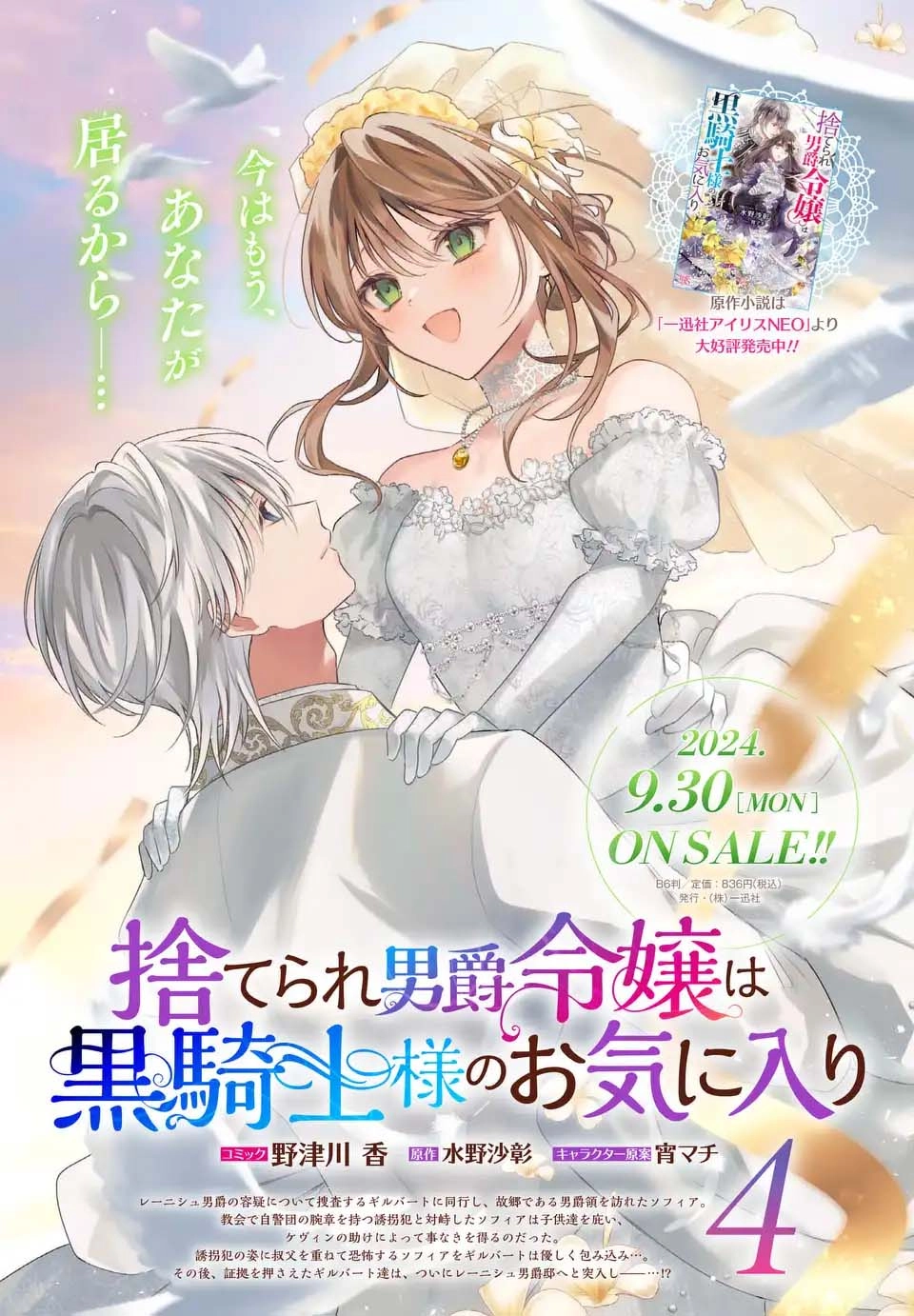 Suterare Danshaku Reijou wa Kuro Kishi-sama no Okiniiri Chapter 28 Page 29